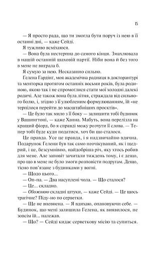 Ненавиджу тебе кохати - фото 12