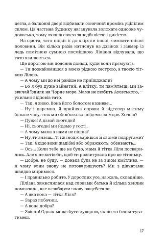 Третій портрет - фото 15