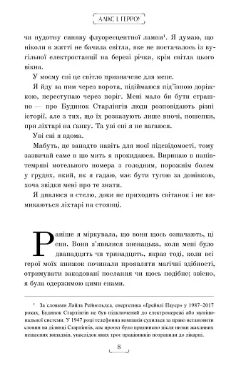 Будинок Старлінгів - фото 3