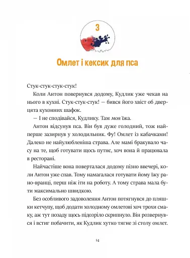 Фантастичне летюче бюро знахідок - фото 11