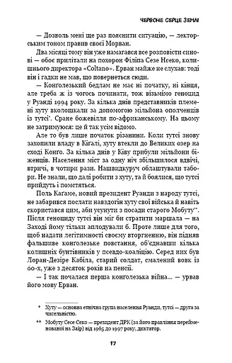 Конґо. Реквієм - фото 15