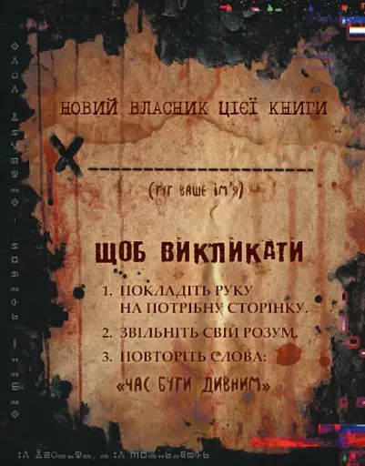 Ґравіті Фолз. Книга Білла - фото 3