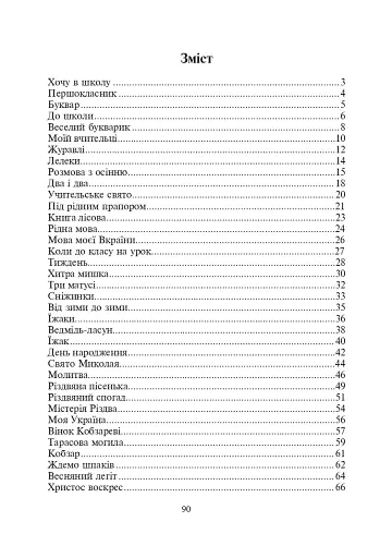 Український шкільний пісенник - фото 2