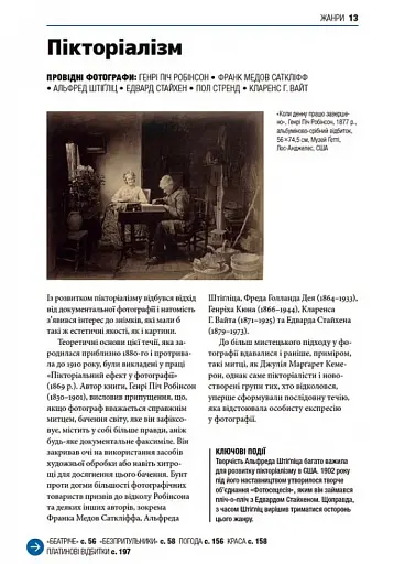 Коротка історія фотографії - фото 12
