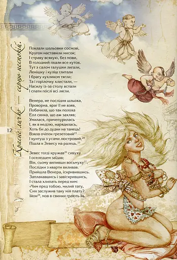 Енеїда. Унікальне, колекційне видання преміум-класу - фото 13