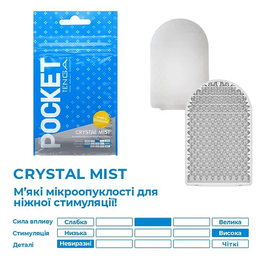 Мастурбатор Tenga Pocket Crystal Mist - фото 3