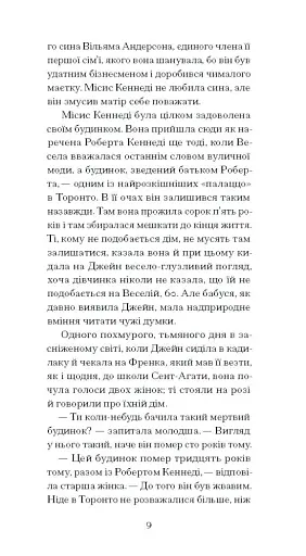 Джейн з Ліхтарного пагорба - фото 5