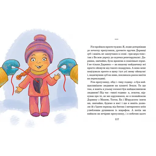 Детская книжка Слон под кроватью 253714, 152 страницы - фото 4