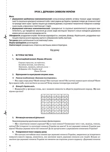 Я досліджую світ. 4 клас. Частина 1 (за підручником Н. М. Бібік, Г. П. Бондарчук) - фото 4