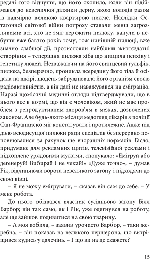 Чи мріють андроїди про електричних овець? - фото 10