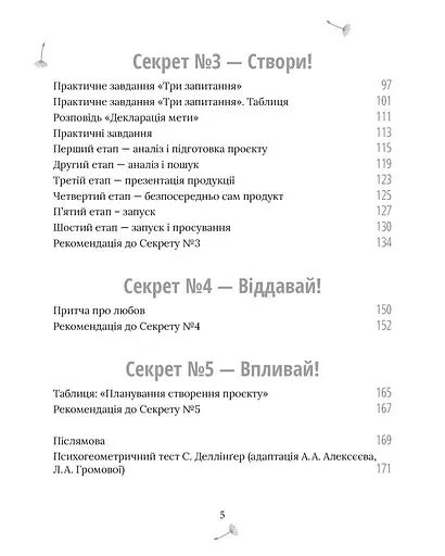 5 секретів щасливого життя - фото 4