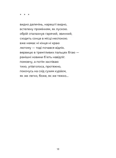 Докричатися до живих - фото 10