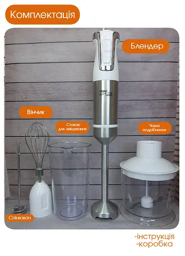 Блендер погружной 3в1 Миксер, Измельчитель, Блендер стакан Zepline 1500 Вт Белый - фото 12
