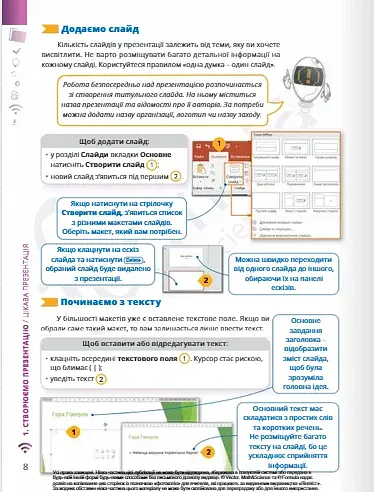 Інформатика 6 клас. Підручник - фото 4