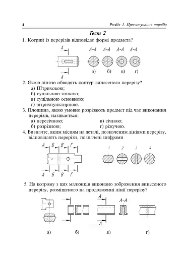Трудове навчання. Тести та кросворди. Збірник завдань. 8 клас - фото 4