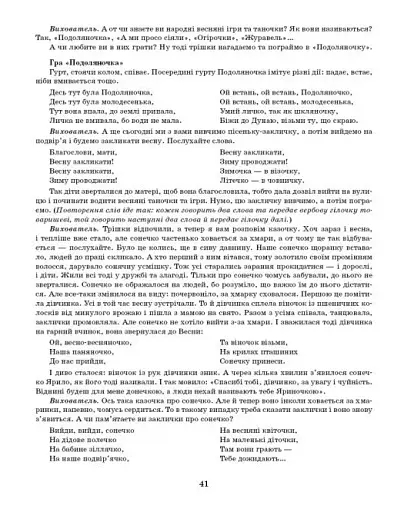 Розгорнутий календарний план. Старший вік. Березень. Сучасна дошкільна освіта - фото 11