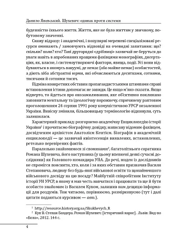 Шухевич: одинак проти системи - фото 4