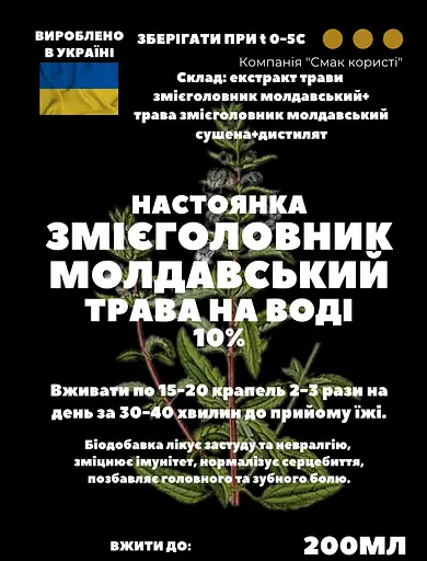 Водна настоянка на траві змієголовника молдавського 200 мл - фото 3
