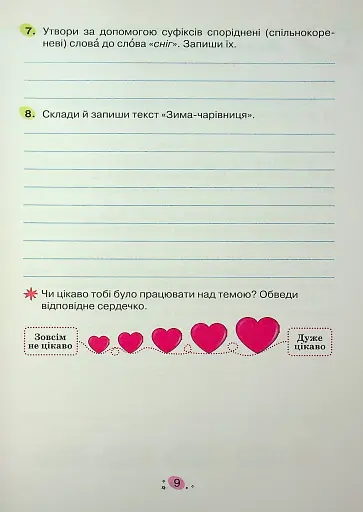 Усі діагностувальні роботи для 3 класу - фото 11