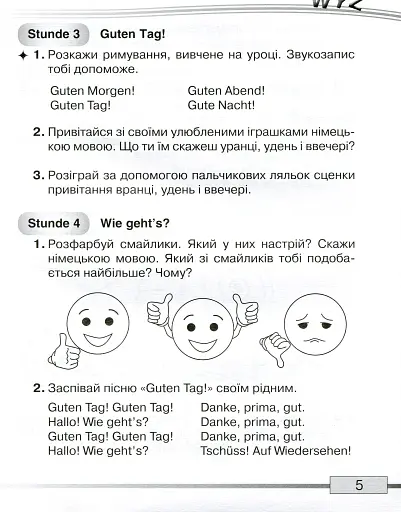 Німецька мова 1 клас. Робочий зошит - фото 4