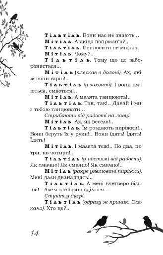 Блакитний птах - фото 9