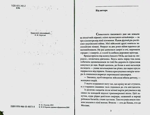 Книга На лінії зіткнення. Любов і ненависть - Богдан Кушнір (Folio) - фото 2