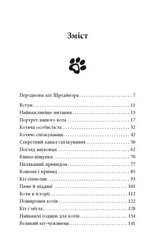 Таємничий світ котів - фото 3