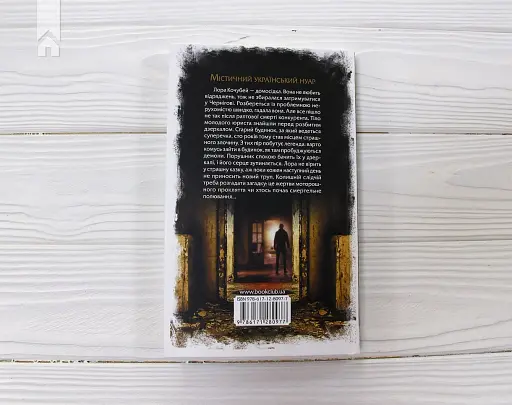 Розбите дзеркало. Павутиння мороку - фото 5