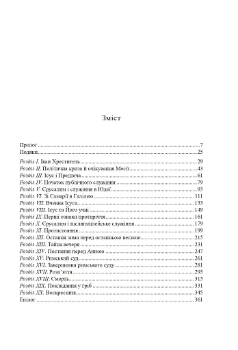 Ісус - фото 2