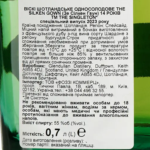 Виски The Singleton of Glendullan Special Release 2023 14 Year Old 55% 0.7 л в подарочной упаковке - фото 7