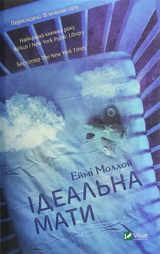 Ідеальна мати