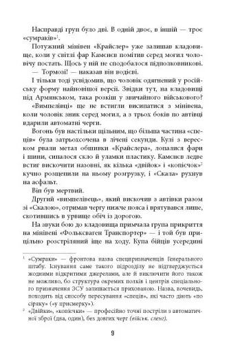 Помста - фото 10