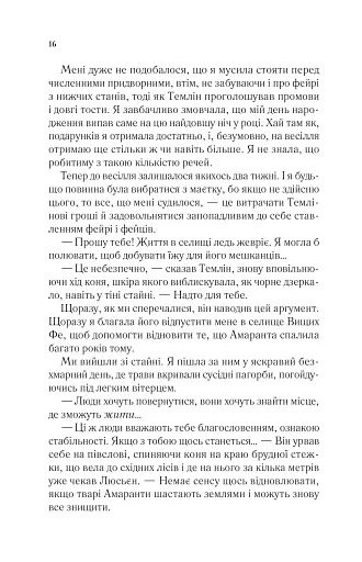 Двір мороку і гніву. Двір шипів і троянд. Книга 2 - фото 12
