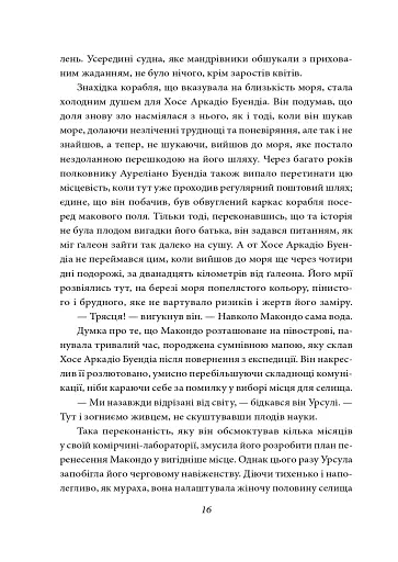 Сто років самотності - фото 14