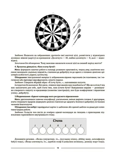 Матеріали до уроків. Здоров'я, безпека, добробут. 6 клас - фото 7