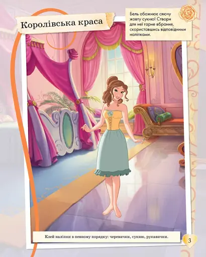 Дисней. Блискучі. Моделюй і фантазуй. Принцеса - фото 3