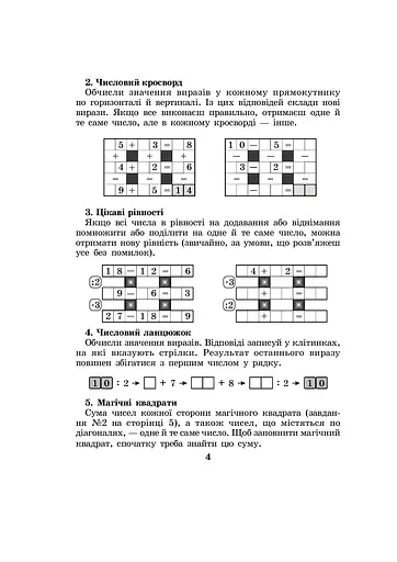Математика з усмішкою. 3 клас. Школа джинів. Робочий зошит. Табличне множення і ділення - фото 3
