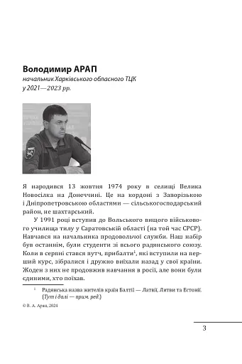 Харків. 20 розмов про незламність - фото 3