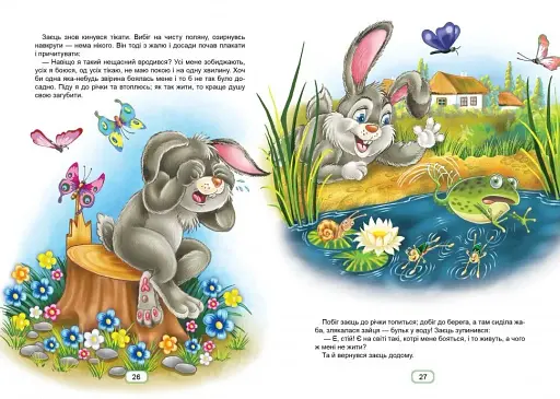 Казки українські народні - фото 4