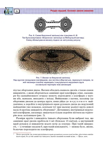 Захоплююча фізика. Книга 2 - фото 25