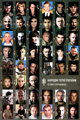 Народні Герої України. Історії справжніх. Частина 1