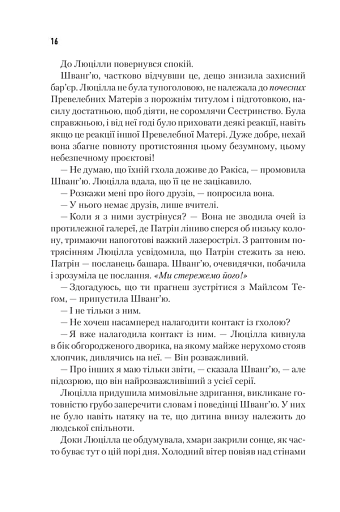 Єретики Дюни - фото 13