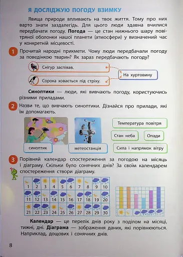 Я досліджую світ. Підручник інтегрованого курсу для 2 класу. Частина 2 - фото 7