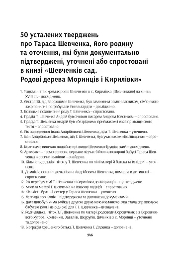 Шевченків сад. Родові дерева Моринців і Кирилівки - фото 2