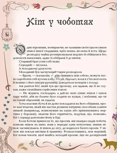 Казки. Шарль Перро - фото 2