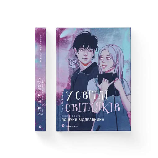 У світлі світляків. Пошуки відправника - фото 2