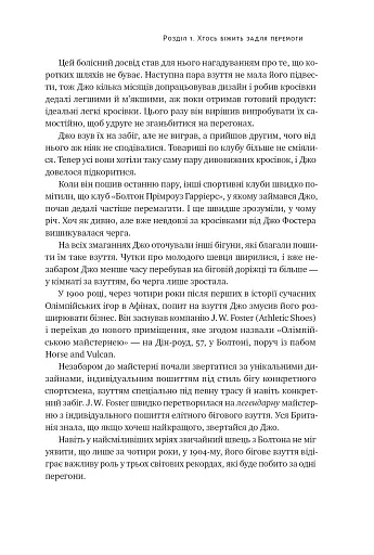 Шлях майстра. Історія сімейної британської фірми, що стала світовим брендом - фото 19