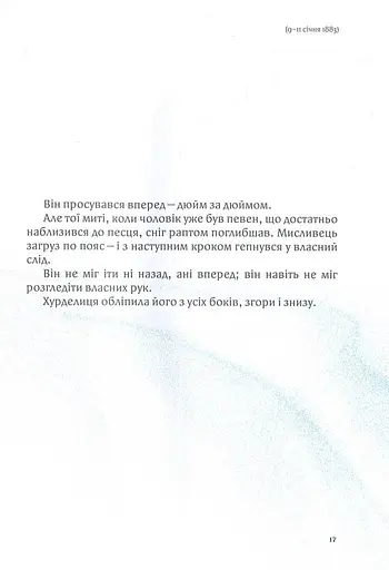 Дитя землі - фото 13