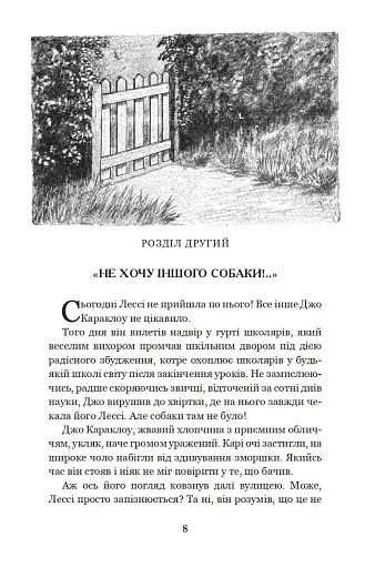 Лессі повертається додому - фото 7