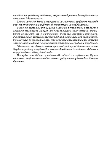 Сучасна українська літературна мова. Морфологія. Навчальний посібник (3-тє видання, перероблене і доповнене) - фото 3